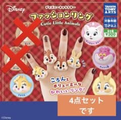ディズニー ファッションリング　4点セットのサムネイル