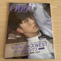 Oggi 2022年12月号特別版 濱田崇裕 表紙のサムネイル