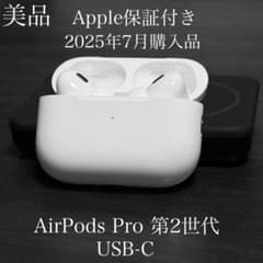 美品 Apple保証 2025年7月購入 AirPods Pro 2 USB-C - メルカリ