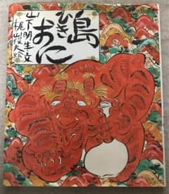 島ひきおにのサムネイル