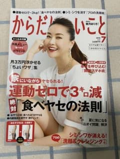 からだにいいこと 日経ヘルス 7月号　最新　雑誌のサムネイル