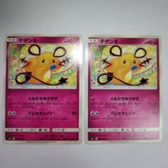 ポケモンカード デデンネ 062/094 SM6 2枚セット - メルカリ