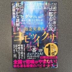 ヨモツイクサのサムネイル