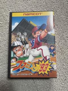 ファミスタ'93 ナムコのサムネイル