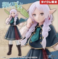 【タイクレ限定】葬送のフリーレン　Coreful フィギュア　フリーレン