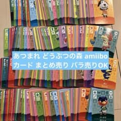 あつまれ どうぶつの森 amiiboカード まとめ売り バラ売りOKのサムネイル