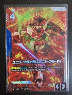 ガンダムカードゲーム R +ユニコーンガンダム (ユニコーンモード
