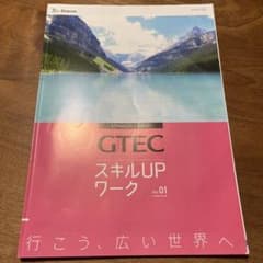 GTEC スキルアップアップワークのサムネイル