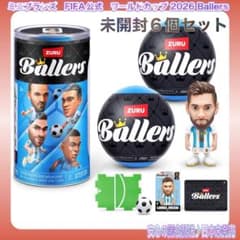 ☆未開封6個☆ ミニブランズ FIFA ワールドカップ　ボーラーズ