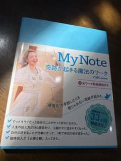 YURI my note 奇跡が起きる魔法のワークのサムネイル
