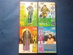 初版本 マンガ 中村天風 全4巻セット 全巻セット 遠藤明範 木村直巳