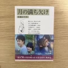 月の満ち欠けのサムネイル