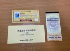 イエローハット 株主優待券 3000円分&ウォッシャー液引き換え券のサムネイル