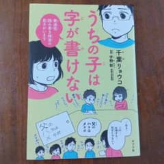うちの子は字が書けないのサムネイル