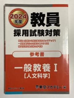 教員採用試験対策参考書2024年度〔3〕のサムネイル