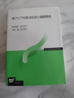 東アジアの政治社会と国際関係のサムネイル
