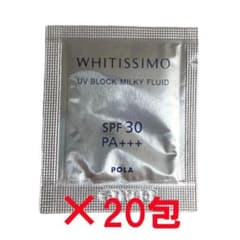 POLAホワイティシモ UVブロック ミルキーフルイド1gx20包 日焼け止めのサムネイル