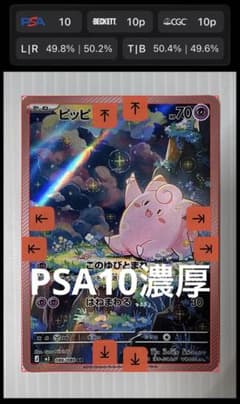 ピッピAR PSA10濃厚 - メルカリ