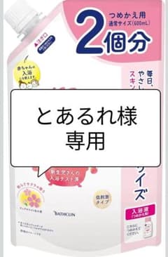 とあるれ様専用ソフレ 入浴液(詰め替え用) 和らぐサクラの香り1200ml　５個のサムネイル