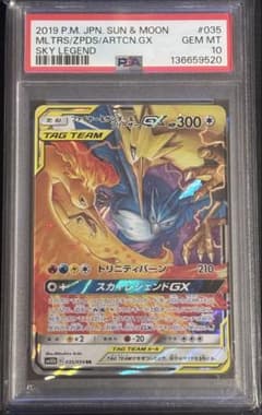 PSA10】ファイヤー&サンダー&フリーザーGX RR スカイレジェンド - メルカリ