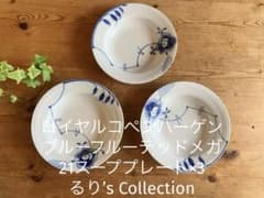 ロイヤルコペンハーゲン ブルーフルーテッドメガ 21スーププレート×3