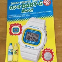 懸賞 BABY-G 応募のサムネイル