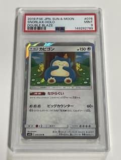 カビゴン カナヘイ ながらぐい psa9 ポケモンカード ダブルブレイズ