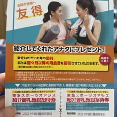 東急スポーツオアシス　施設招待券のサムネイル