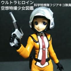 ウルトラヒロイン 空想特撮少女図鑑」 科学特捜隊 フジアキコ隊員