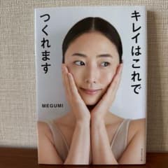 キレイはこれでつくれますのサムネイル