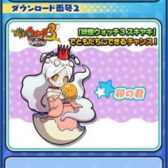 妖怪ウォッチぷにぷに スキヤキ キャラ獲得コードのサムネイル