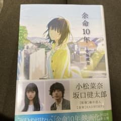 余命10年のサムネイル