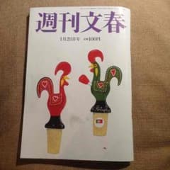 週刊文春1月28日号のサムネイル