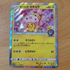 桜アフロのピカチュウのサムネイル