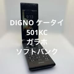 DIGNO ケータイ 501KC ガラホ ソフトバンク - メルカリ
