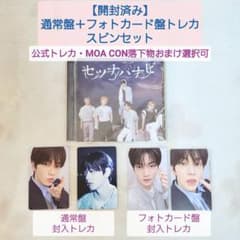 TXT セツナハナビ 通常盤・フォトカード盤トレカ スビンセットのサムネイル