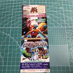 【レトロ】ポケモン映画 半券(引換券付き)2004年、2006年、2008年 m11157284052_1.jpg?1729952309