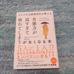 共感力が高すぎて疲れてしまうのサムネイル