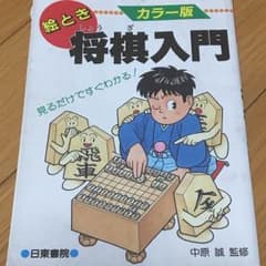 将棋入門のサムネイル