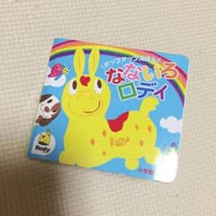 ポップアップえほん なないろロディのサムネイル