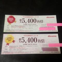 ドコモ クーポン券のサムネイル
