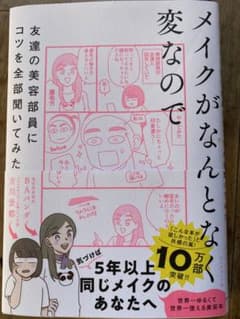 メイクがなんとなく変なので友達の美容部員にコツを全部聞いてみたのサムネイル