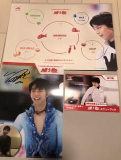 羽生結弦の勝ち飯 ランチョンマット クリアファイル  メニューブックのサムネイル