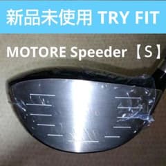 TOBUNDA ドライバー フジクラMotore Speedr【Ｓ】新品未使用 TOBUNDA ドライバー フジクラMotore Speedr【S】新品未使用 - メルカリ