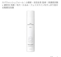 SPA WASH FOAM 洗顔料　 #KEIGO YOSHIDAのサムネイル