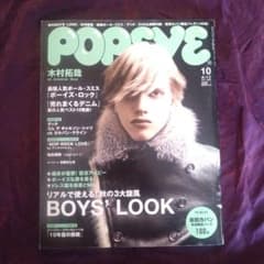 POPEYE ポパイ 726 2007 10月号 付録DVD付 マガジンハウスのサムネイル
