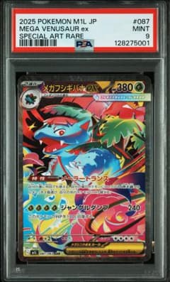 PSA9 メガフシギバナex SAR ② - メルカリ