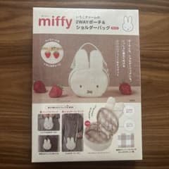 外袋未開封　miffy いちごチャームの2WAYポーチ&ショルダーバッグ