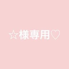 専用ページのサムネイル