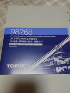 まとめ売り TOMIX 98268 JR 24系25形特急寝台客車 北斗星 増結セット - メルカリ